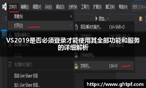VS2019是否必须登录才能使用其全部功能和服务的详细解析